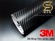 สติ๊กเกอร์ เคฟล่า เกรด 3M 2080 Wrap Flim Series เกรดระดับสูงของโลก ( Sdiy )