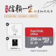 八折優惠：sandisk閃迪記憶卡—官方內存256g 卡microsd存儲卡tf卡手機內存卡