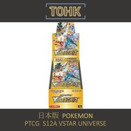 門市現貨！Pokemon寶可夢 - 日本版 PTCG S12a VSTAR Universe 原盒原膜 (高級擴充包 10包/盒) VSTARユニバース VSTAR天地萬物
