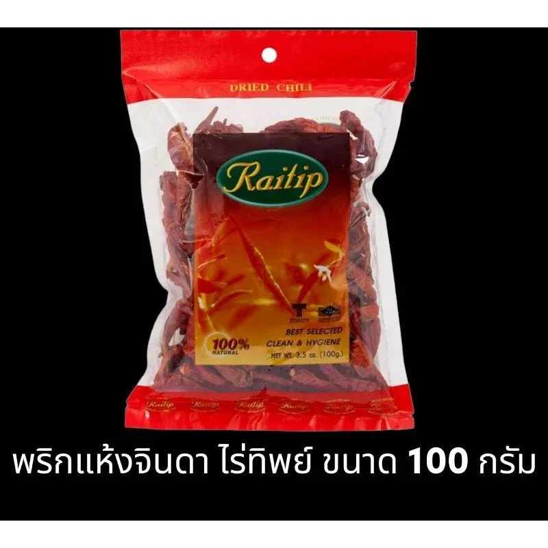 พริกแห้งจินดา พริกแห้ง ไร่ทิพย์  น้ำหนัก 100 กรัม Dried Chilli