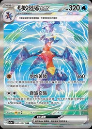PTCG 烈咬陸鯊 SAR