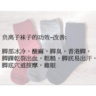 Nefful 负离子袜子 Room sock