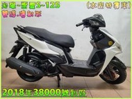 吉輪車業＊二手中古機車▲滿18可辦理分期0頭款▼光陽~雷霆S~125《2018年噴射版》直購價=全部辦到好【本店特價車】