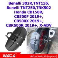 Promotion WACA กันดีดขาเดี่ยว 612 For Honda CB150R,CB500F 2019+,CB500X 2019+,CBR500R 2019+,X-ADV/ Benelli 302R,TNT135,TNT250,TRK502 กันโคลน (1 ชุด/ชิ้น) FSA ฮอนด้า