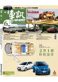 一手車訊 6月號/2011 第246期 (新品)