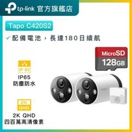 TP-Link - 【2K QHD送 128G Micro SD卡】Tapo C420S2(2鏡頭+1 Hub) 2K高清電池攝錄機 + Sandisk 128G存儲卡