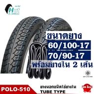 ยางมอเตอร์ไซค์ ขอบ 17 HUT ลายดรีม ยางหน้า 60/100-17 - ยางหลัง 70/90-17 กดเลือกได้เลย