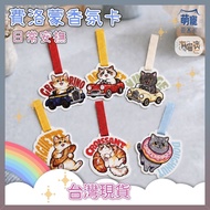 🚀Fast Arrival🚀Cute Pet Want to Be Home Taiwan Ready Stock Have Meow Disease Pheromone Fragrance Card