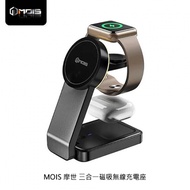 MOIS 摩世 三合一磁吸無線充電座 iPhone MagSafe AirPods Pro Apple Watch 手錶充電座 磁吸充電 多合一充電座