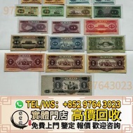 舊人民幣，第一套人民幣，第二套人民幣，第三套人民幣，第四套人民幣，整刀舊人民幣，連體鈔，四連鈔，紀念鈔