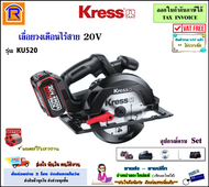 KRESS เลื่อยวงเดือนไร้สาย 20 โวล์ท (20V) รุ่น KU520 (แบต 4 ก้อน 2.0 Ah)(ฺBrushless) เลื่อย เลื่อยวงเดือน ไร้สาย วงเดือน วงเดือนไร้สาย เครื่องเลื่อย (368019)