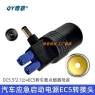 EC5 Female to Cigarette Lighter Female Socket Car Emergency Starter Power Adapter DC5.5 * 2.1mm Male