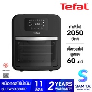 TEFAL หม้อทอดไร้น้ำมันอเนกประสงค์ 9 in1 รุ่น EASY FRY OVEN GRILL FW501866 โดย สยามทีวี by Siam T.V.