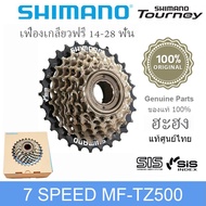Shimano MF-TZ500 14-28T Bicycle Gear 7-Speed Threaded Sprocket