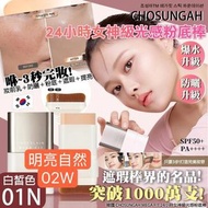 韓國CHOSUNGAH MEGA FIT 24小時女神級光感粉底棒16g 01白哲色 平行進口
