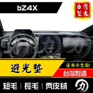 Bz4x Light-Proof Pad toyota Light-Proof Pad | Made in Taiwan Factory Direct Sales | bz4x Instrument 