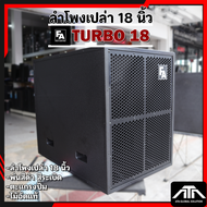 ตู้ลำโพง FA Turbo18 นิ้ว ตู้เปล่า ตะแกรงปั๊ม ขอบเหล็ก FA Turbo18 ลำโพงเปล่า FA Turbo18