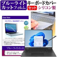 LGエレクトロニクス LG gram 16T90Q シリーズ (16インチ) ブルーライトカット 液晶保護フィルム と シリコンキーボードカバー
