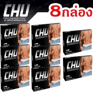 (8 กล่อง) CHU ชูว์ ผลิตภัณฑ์เสริมอาหาร สำหรับท่านชาย บรรจุ 10 แคปซูล