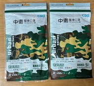 中衛迷彩口罩（2包共10個）