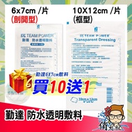 [Single Piece Sale] Qinda Waterproof Transparent Dressing 6x7cm Cut Type (Second Generation) 10x12 F