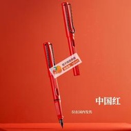 現貨：凌美中國紅漢字尖lamy2022鋼筆林美限量版德國正品狩獵者禮盒套裝