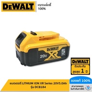 DEWALT แบตเตอรี่ รุ่น DCB184 LITHIUM ION XR Series 20V 6.0Ah