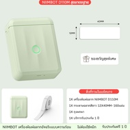 NIIMBOT D110M เครื่องพิมพ์ฉลากพกพา | เครื่องทำสติ๊กเกอร์ไร้สาย Bluetooth เชื่อมต่อมือถือ พร้อมกระดาษ