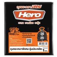 Hero ถุงขยะ  หนาเหนียว ประหยัด  1 กิโลกรัม 28x36 นิ้ว ฮ