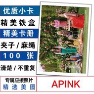APINK組合系列周邊自制LOMO小卡寫真照片100張不重復拍立得