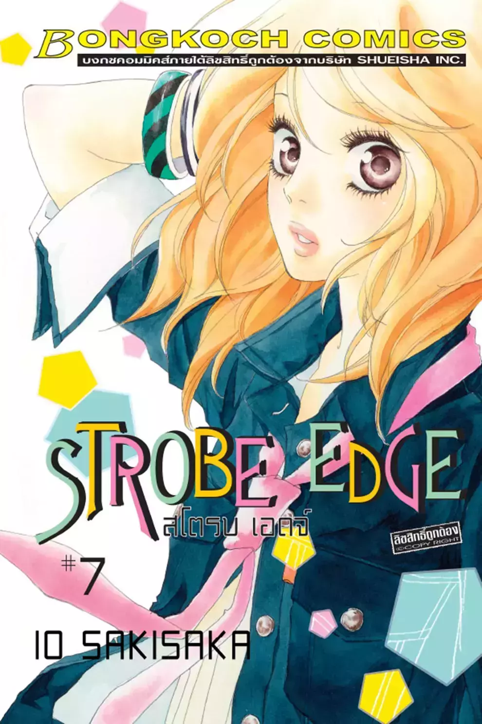 การ์ตูน Strobe Edge สโตรบ เอดจ์ 7 (PDF)