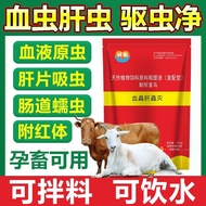 Beef Sheep Blood Worm Liver Worm Repellent Medicine Veterinal Brain Worms Fully Repellent Internal O