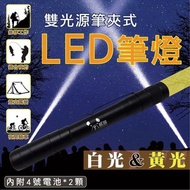 [特價]雙光源筆夾式LED筆燈-白光/黃光(CY-2207)