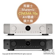 日本代購 空運 Marantz 馬蘭士 CINEMA 70s AV環繞擴大機 7.2ch 8K Dolby Atmos