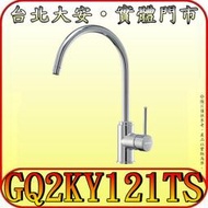 《三禾影》Panasonic 國際 GQ2KY121TS 立式水龍頭