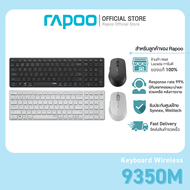 Rapoo รุ่น 9350M Multi-mode Wireless Keyboard &amp; Mouse