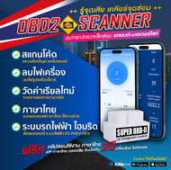 WISH เครื่อง สแกน OBD2 ภาษาไทย อุปกรณ์ตรวจเช็ครถยนต์ ลบไฟเครื่องยนต์รถทั่วไป Hybrid EV ร้านไทย