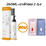 【ผู้ขายในท้องถิ่น】น้ำยายืดผมถาวร น้ำยายืดผม 260ML ไม่ต้องออกไปข้างนอก ยืดผมง่ายๆ ได้ที่บ้าน (ครีมยืดผมถาวร ครีมยืดผม ยายืดผมถาวรแท้ ยืดผม ครีมยืดผมทำเอง น้ำยายืดผมเอง ยายืดผม ครีมยืดผมมีหวี)