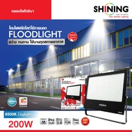 SHINING สปอตไลท์ภายนอก LED Floodlight 200 วัตต์ สีขาว กันน้ำ สว่างมากกำลังสูง ป้ายโฆษณา ไฟสนาม หลอด