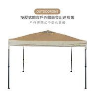 OUTDOORONE 戶外按壓式中型炊事帳快開客廳帳(不含4面圍布)/按壓式開收戶外露營登山速搭帳 鐵製底腳-多色可選_廠商直送