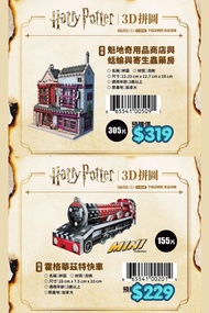 台灣代購 親送香港 哈利波特 HarryPotter 霍格華茲 Hogwarts 3D拼圖 立體拼圖 拼圖模型 發泡膠拼圖 益智玩具 斜角巷 衛氏巫師法寶店 預言家日報 飛天車 飛天福特安格里亞車 古