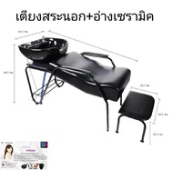 เตียงสระผมๆ เตียงสระผมนอกพร้อมอ่างเซรามิคสั่งทำพิเศษสินค้าคุณภาพแบรนด์บีเอส เตียงสระผม เตียงสระนอก B