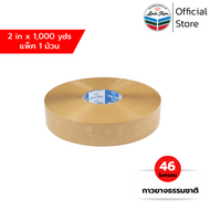 LOUIS TAPE เทปโอพีพี OPP Tape 2 นิ้ว x 1000 หลา กาวยางธรรมชาติ (1 ม้วน) ออกใบกำกับภาษีได้