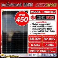 AGGIE แผงโซล่าเซลล์ ( ตัวเลือก GS-390WM 390วัตต์/ MNH450 HIGH VOLT 450วัตต์ ERA-580W 580วัตต์ DOUBLE