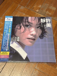 許美靜 遺憾 LP