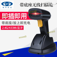 【快速出貨】鈺牛帶底座充電無線掃瞄器一維二維GS1條碼收銀掃瞄器座 barcode