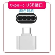 OTG 轉接頭  USB 轉 Type-C支持多種設備