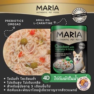 Maria อาหารเปียกสุนัข [ยกลัง 48 ซอง] อาหารสุนัข เกรดพรีเมี่ยม Grain-free ไม่เติมเกลือ ขนาด 70 กรัม