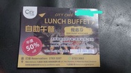 City Café 自助午餐 50% OFF 優惠券