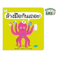 หนังสือ ล้างมือกันเถอะ - แปลน ฟอร์ คิดส์, Books & Magazine & Stationery